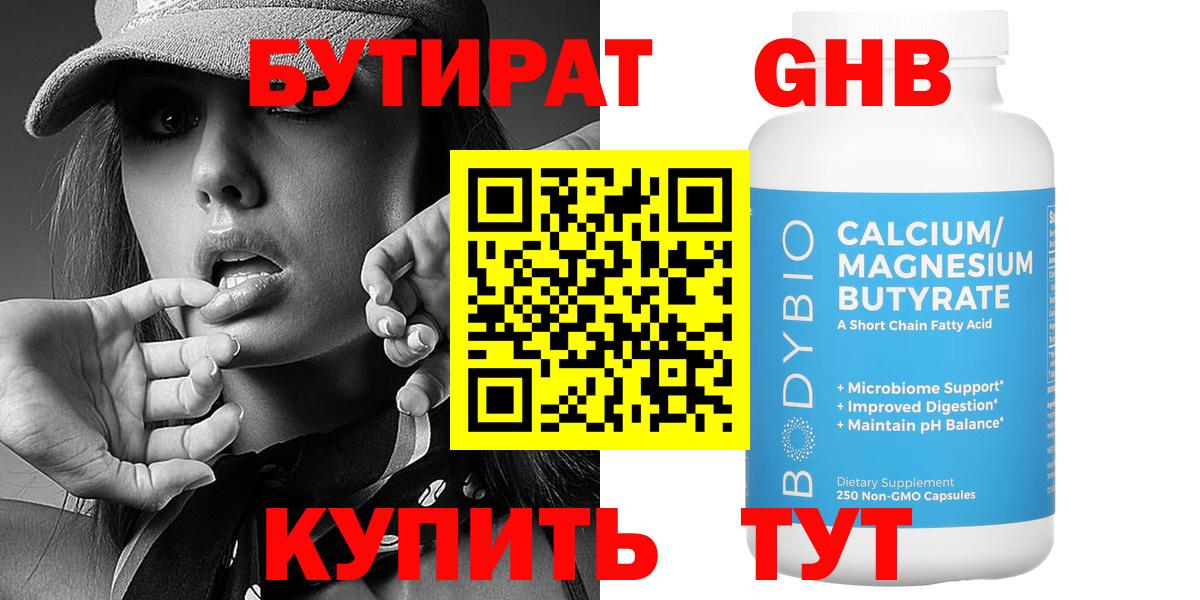 Бутират бутандиол Белорецк