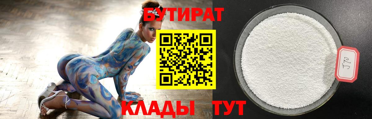 Белорецк  БУТИРАТ вода  Вход с VPN 