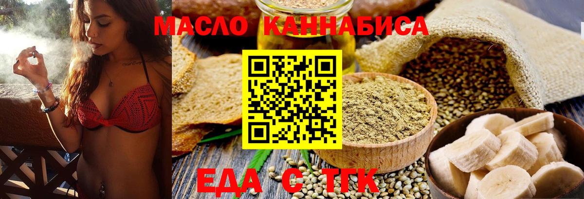 Еда ТГК конопля  Вход с VPN  Белорецк 