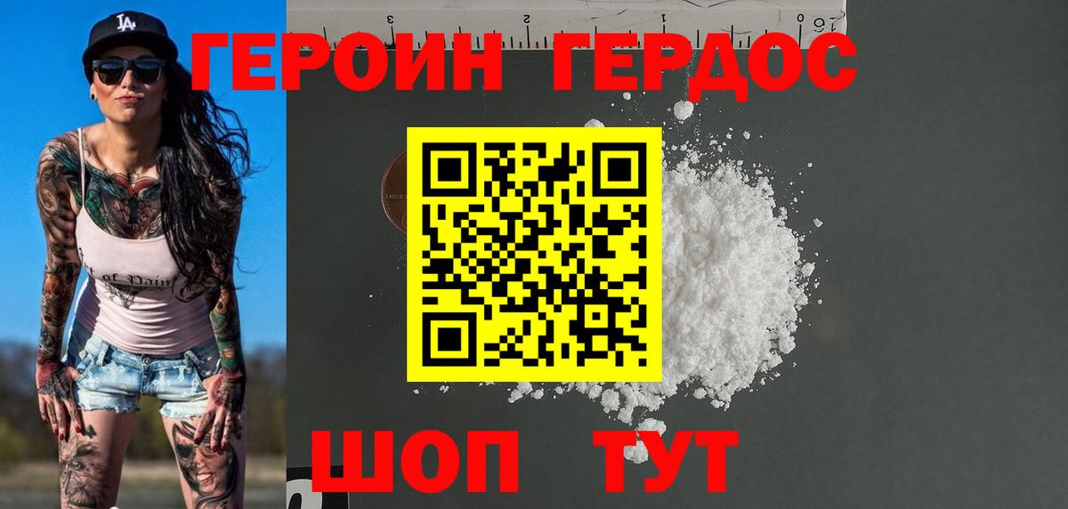 ГЕРОИН VHQ Белорецк