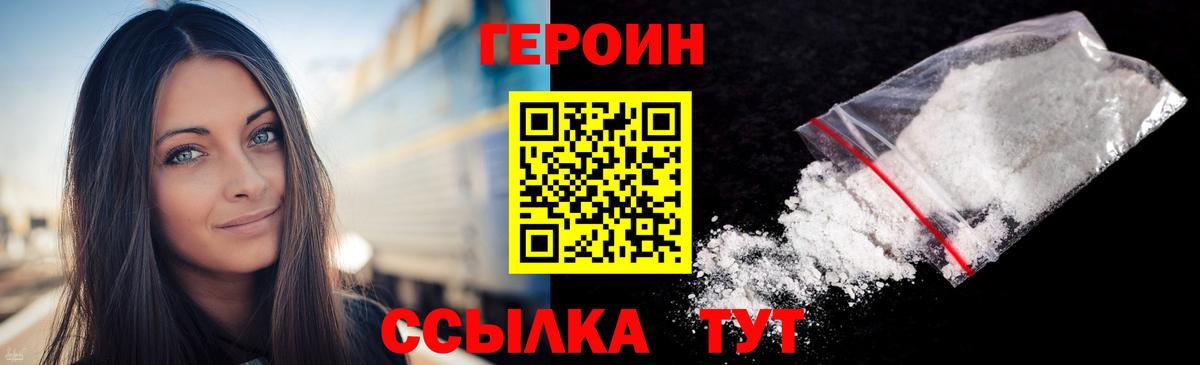 Белорецк  ГЕРОИН гречка  Героин  Вход с VPN 