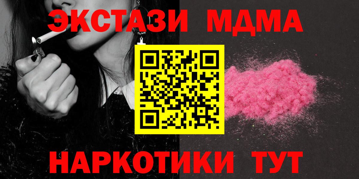 МДМА кристаллы  Вход с VPN  MDMA  Белорецк  МДМА молли 
