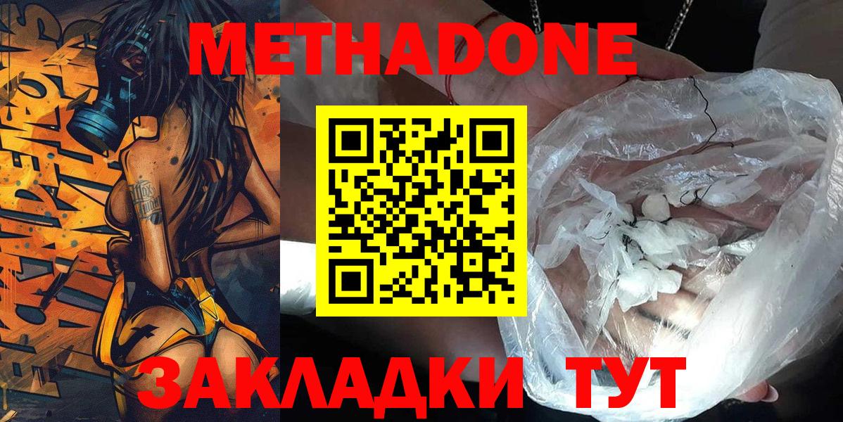 Метадон VHQ Белорецк