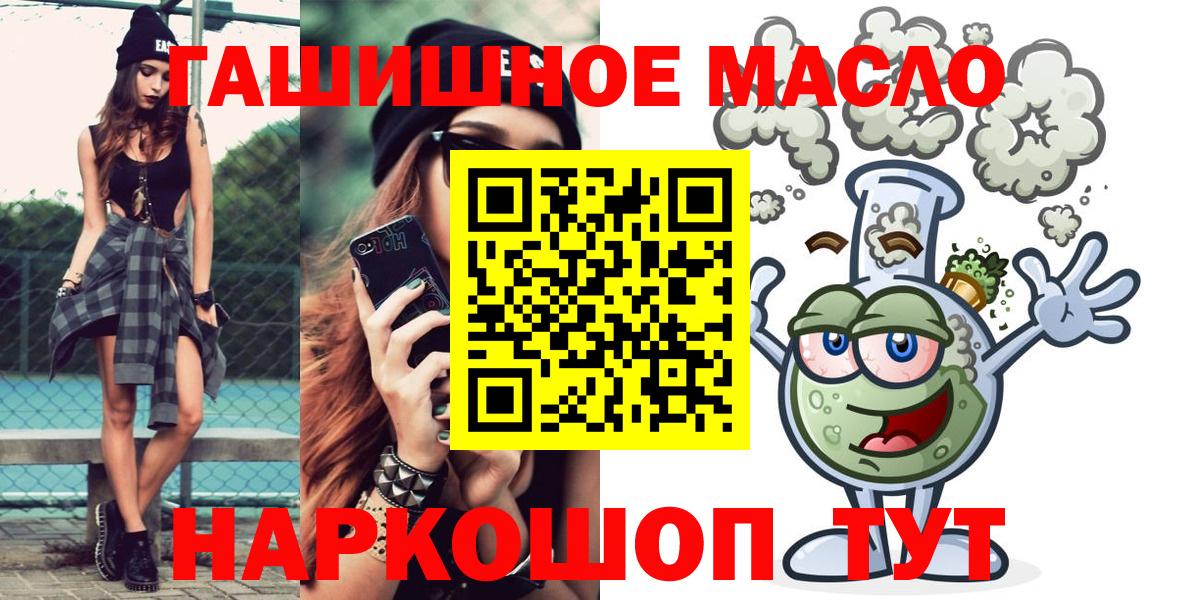 ТГК гашишное масло Белорецк